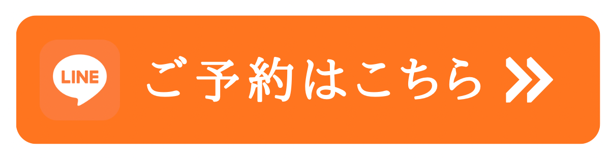 ご予約はこちら
